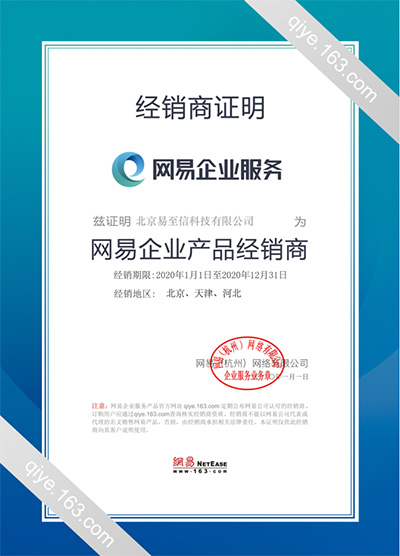 当雄网易企业邮箱