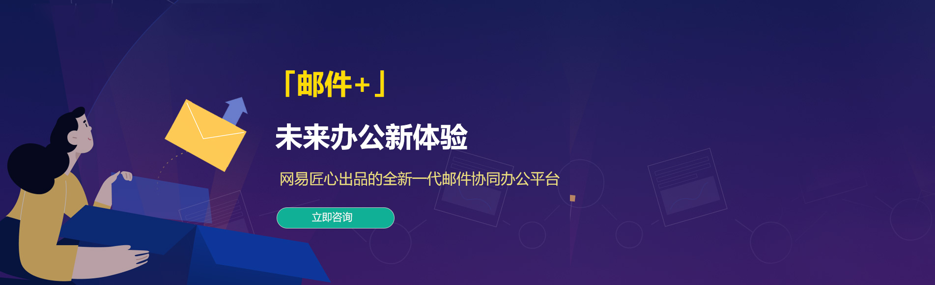 当雄网易企业邮箱