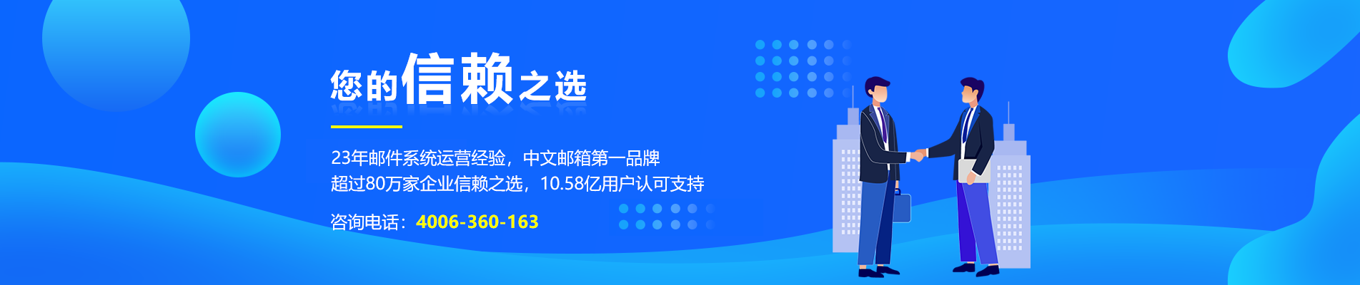 当雄网易企业邮箱