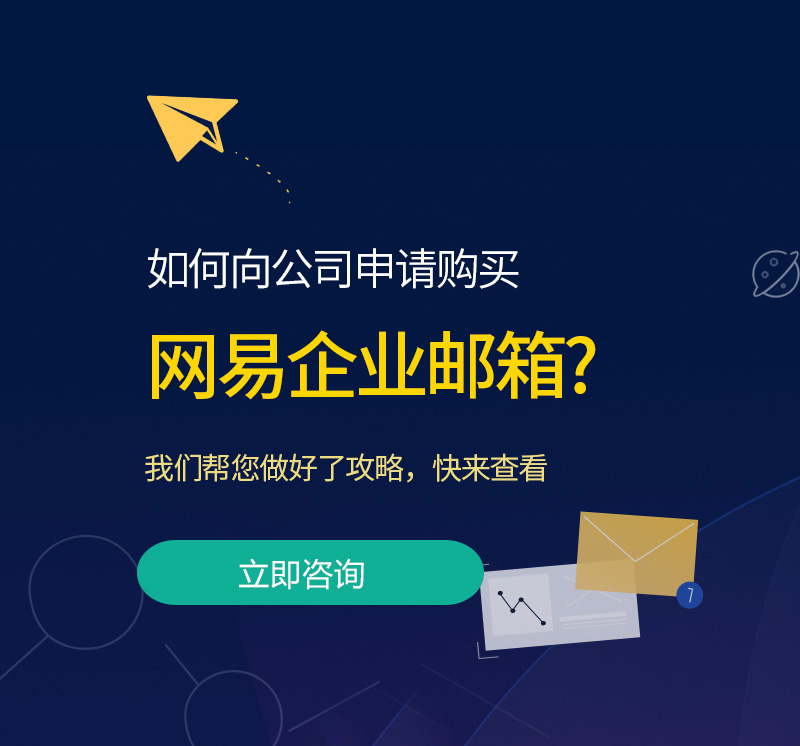 当雄网易企业邮箱