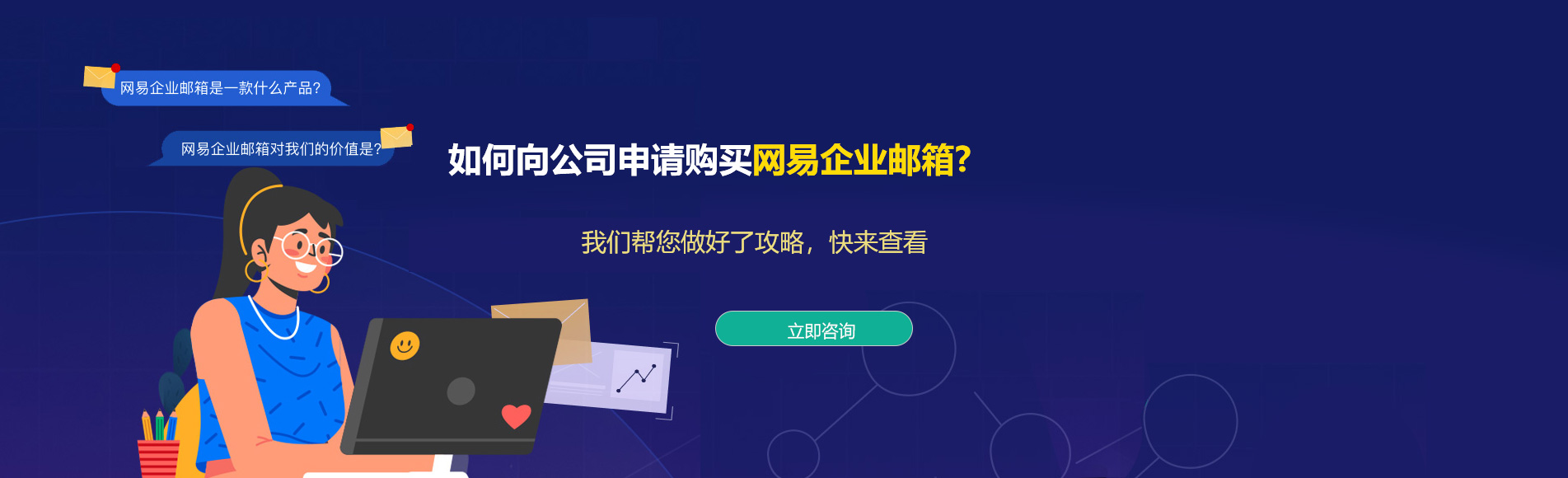 当雄网易企业邮箱