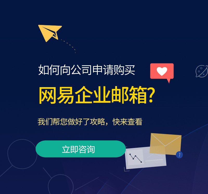 当雄网易企业邮箱